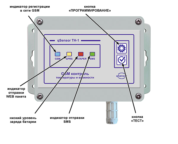 GSM датчик температуры qSensor TH-1